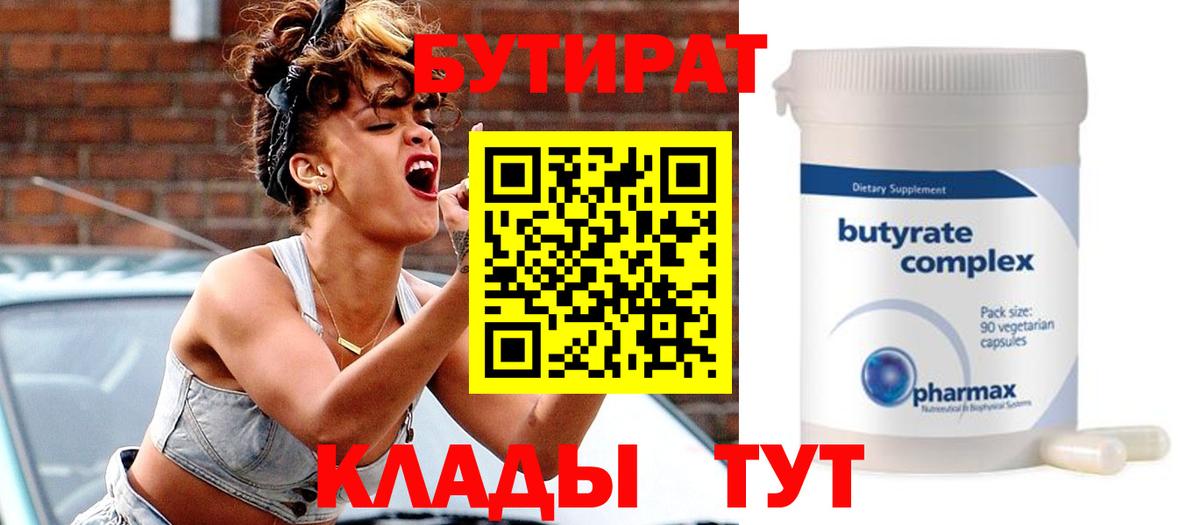 Бутират 99% Мариинск