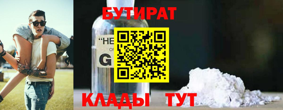 Мариинск  Бутират  Вход с VPN  Бутират 1.4BDO 