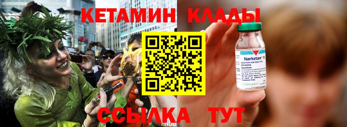 Кетамин ketamine  Вход с VPN  Мариинск 