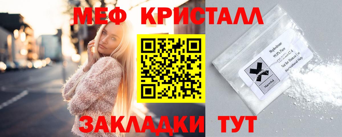 Меф мяу мяу мука Мариинск