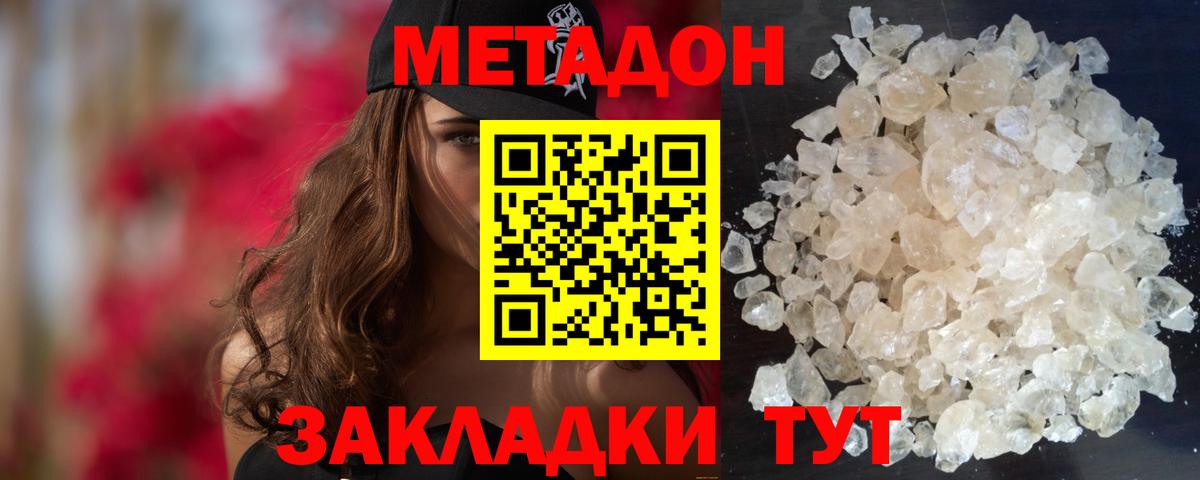 МЕТАДОН белоснежный Мариинск