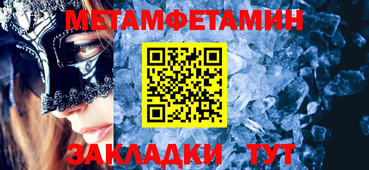 Первитин Methamphetamine Мариинск